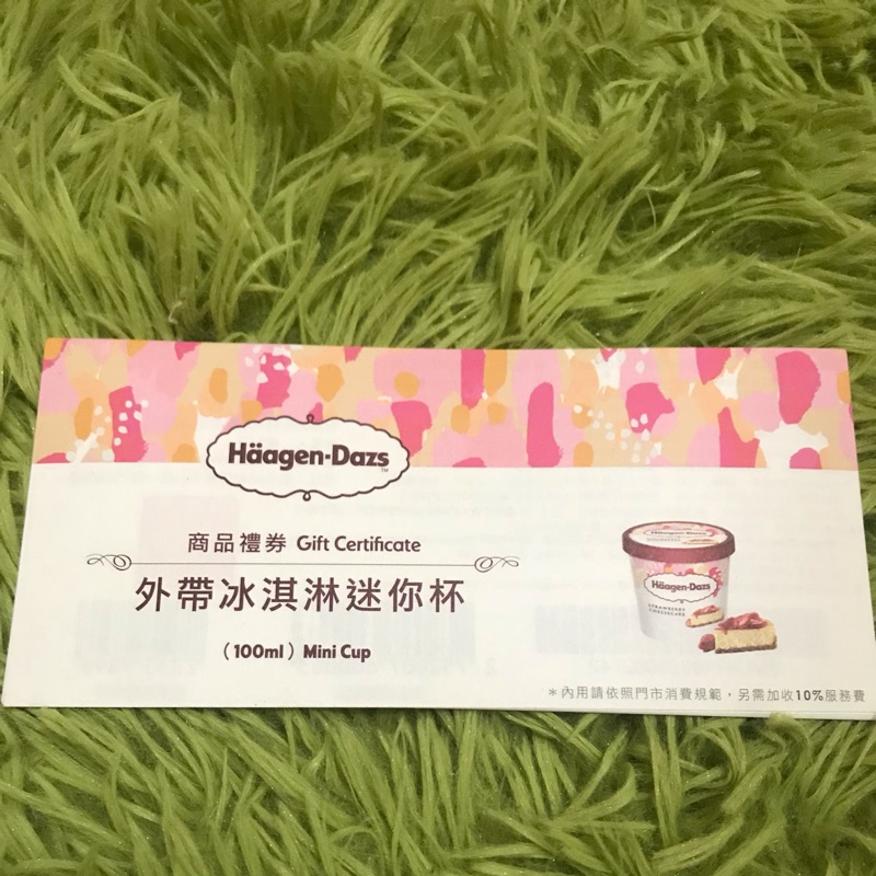 Haagen-Dazs哈根達斯 外帶冰淇淋迷你杯兌換券🍦