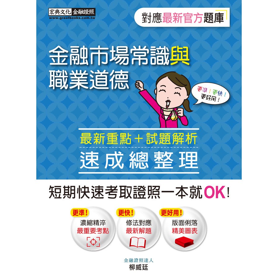 金融市場常識與職業道德速成總整理