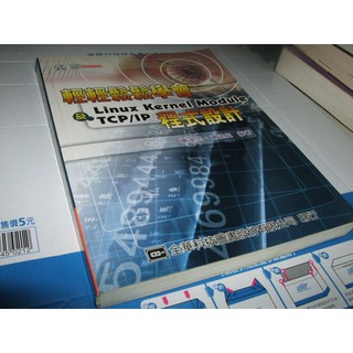 二手非新書 輕鬆學會 Linux Kernel Module TCP/IP 程式設計 全華 沒CD 9572151703