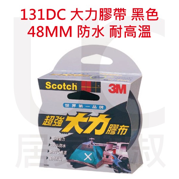 3M Scotch 131DC 超強大力膠帶48MM黑色 防水耐高溫 代替螺絲修補 使用方便 水管修補 強力