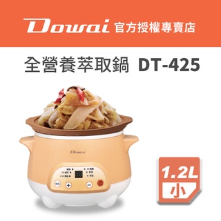 【Dowai多偉官方授權專賣店◆保固2年】全營養萃取鍋1.2L(DT-425)