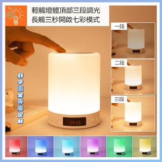 【藍芽黑科技】無線藍牙音響 音樂檯燈 家用創意 浪漫床頭小夜燈臥室睡眠宿舍學生 智慧觸控小夜燈 七彩LED床頭燈