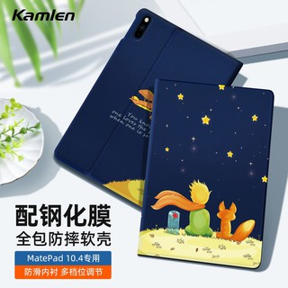 平板電腦保護套 平板保護殼 卡麥侖 華為MatePad Pro保護套2021/19款平板電腦殼10.4/10.8英寸全包