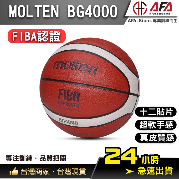 【AFA籃球】Molten B7G 4000 7號球 籃球 室內籃球 室外籃球 比賽用球 FIBA 比賽球 專業籃球