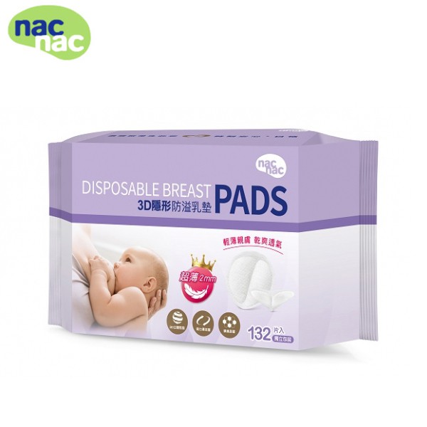 nac nac 3D隱形防溢乳墊/母乳墊(40片/132片)
