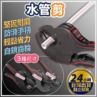 【🔥臺灣24hr出貨🔥】水管剪 切管器 水管鉗 切管鉗 可替換刀片 36mm 42mm 63mm ／