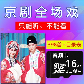 ㊣ღツ16G京劇記憶體戲曲卡老人收音機tf卡高音質地方全場戲mp3音訊聽戲機 車載無損音樂 電腦播放387