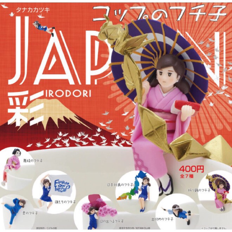 杯緣子 日本 日本篇 特別色 紙傘 藝妓  富士山