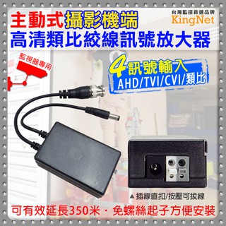 350米 高畫質AHD/TVI/CVI/類比訊號 主動式 BNC頭 攝影機端 高畫質類比絞線訊號放大器 網路線放大器