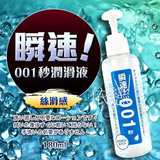贈潤滑液【今天買❤明天到】日本Wild One 瞬速 001秒 免清洗型潤滑液 180ml 自然柔和(藍色) 情趣用品