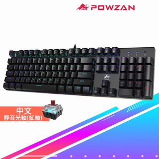 POWZAN CK650/800/RF720 RGB 光學 機械 遊戲鍵盤 靜音光軸(紅/青/剪刀/軸/)