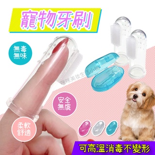 指套牙刷 寵物指套牙刷組 寵物牙刷 指尖刷 寵物指套 寵物指套 貓咪 狗狗 刷牙指套 透明指套 咪咪購物