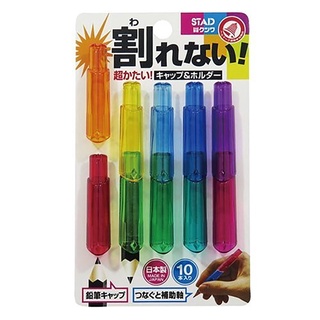 STAD [日本限量] 鉛筆蓋輔助延長器10色入 RB022【久大文具】1202