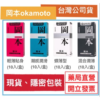 岡本OKAMOTO Skinless系列保險套