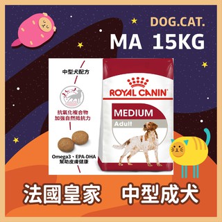 【現貨快速出貨】🌱皇家 MA 中型成犬 15KG / 15公斤 狗飼料 犬飼料 中型犬 犬糧 成犬飼料 M25