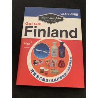 Go! Go! Finland GO GO芬蘭 旅遊書/旅遊採購指南 赫爾辛基