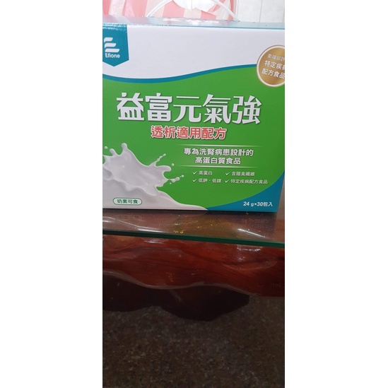 益富元氣強奶粉 洗腎專用營養奶粉