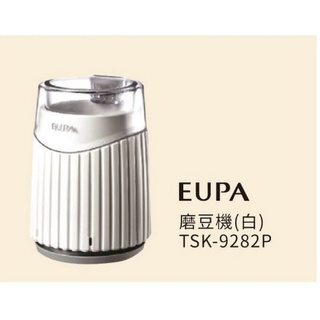 【優柏EUPA】不鏽鋼磨豆機 研磨機 磨粉機 TSK-9282P