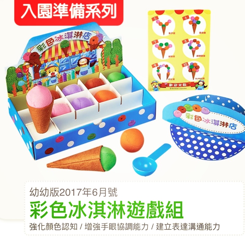 巧虎-巧連智幼幼版彩色冰淇淋遊戲組（全新）