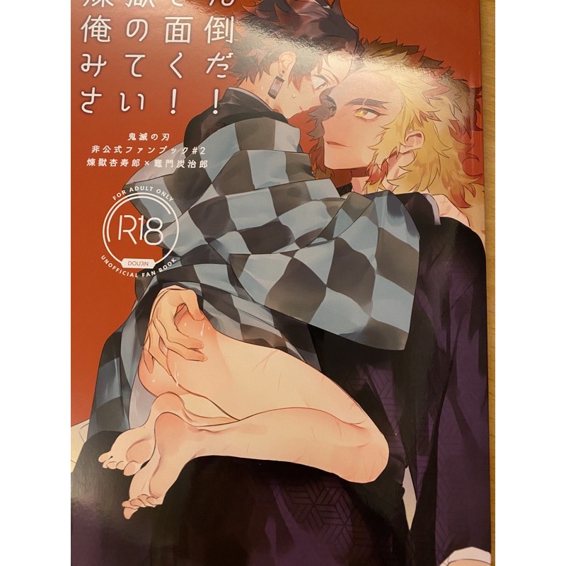 鬼滅之刃煉炭bl同人誌18n 蝦皮購物