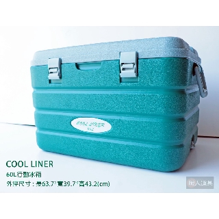 COOL LINER 保冷王 臺灣專業製造 多用途保冰桶 休閒冰箱 行動冰箱 60L 保冰桶 冰箱