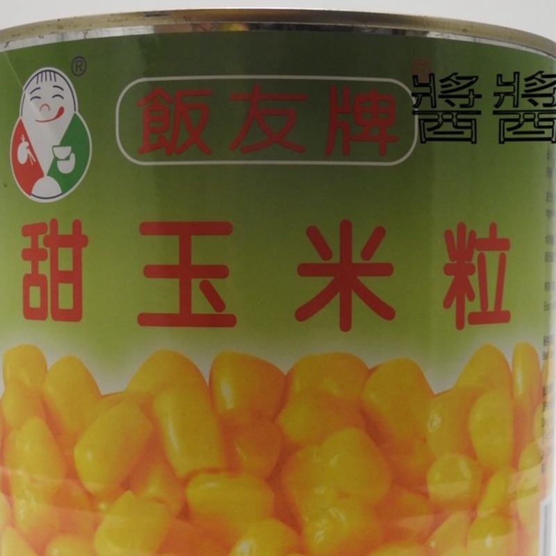 玉米粒