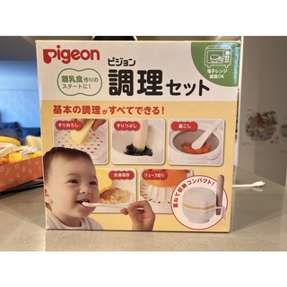 pigeon 貝親榨汁研磨器/嬰兒副食品調理器具