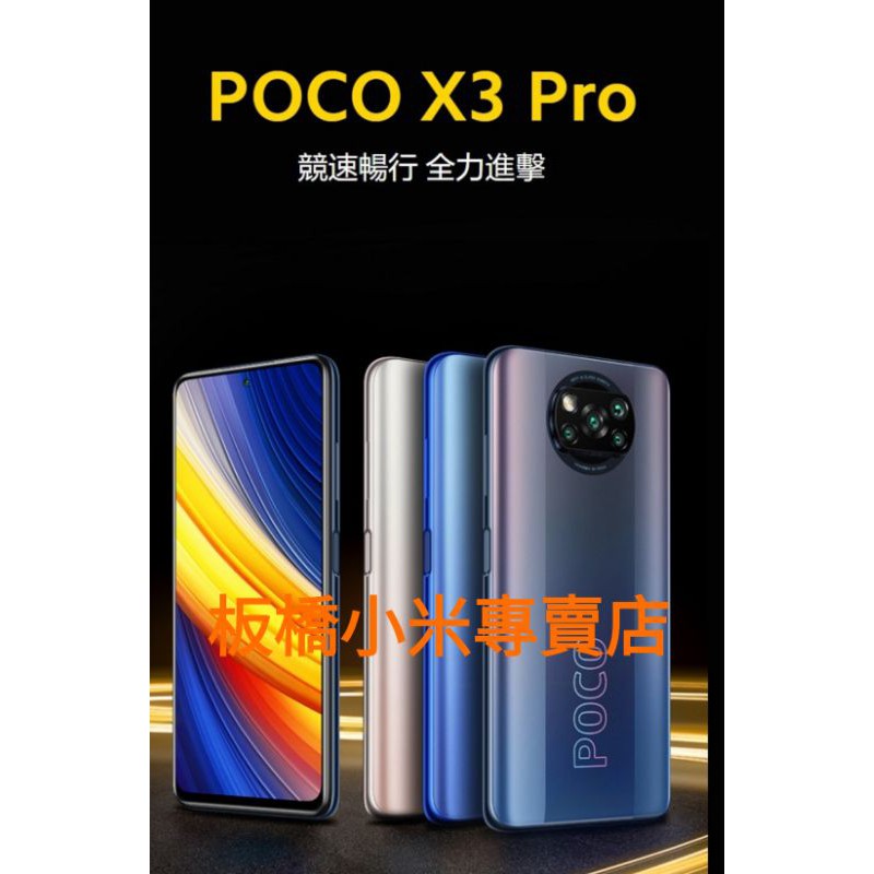 Xiaomi Poco X3 PRO 8G/256G的價格推薦- 2023年7月| 比價比個夠BigGo