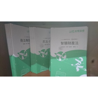 107 律師 司法官 二試 總複習 全套 智慧財產權法