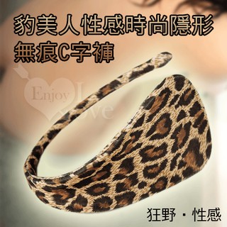 【情趣工廠】性感時尚隱形無痕C字褲