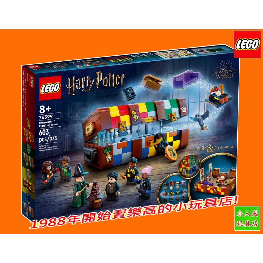 65折5/31止 LEGO 76399霍格沃茨魔法行李箱Harry Potter哈利波特 樂高公司貨 永和小人國玩具店