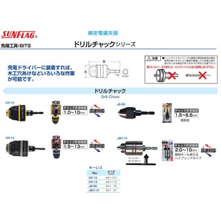 SUNFLAG 精密電鑽卡頭 精密電鑽夾頭 CR-10/CR-13/JB-55/JBH-10 價格請來電或留言洽詢