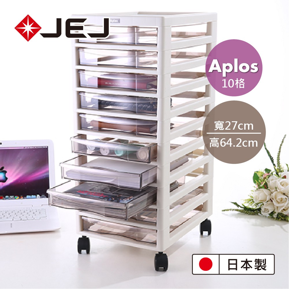 【日本JEJ】APLOS系列A4淺10抽文件收納櫃(附輪)/文件櫃/小物抽屜櫃/辦公文件