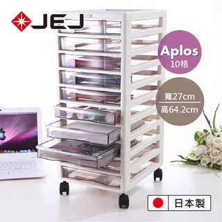 【日本JEJ】APLOS系列A4淺10抽文件收納櫃(附輪)/文件櫃/小物抽屜櫃/辦公文件