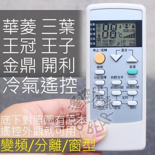 華菱 奇美 冷氣遙控器 (全系列適用) 適用 RB-F1 HG0220016A HG0220E21A 遙控器