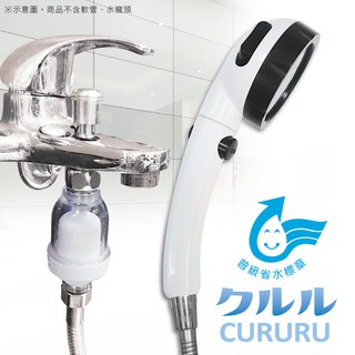 省水標章認證 CURURU 洗澡過濾器超值組(三段加壓止水蓮蓬頭+陶瓷濾芯淨水器+銅製四分內外牙轉接頭)304面板