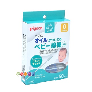 Pigeon 貝親橄欖油嬰兒棉棒50支裝(嬰兒棉花棒、嬰兒含油棉棒)P.1026209日本製造*小小樂園*
