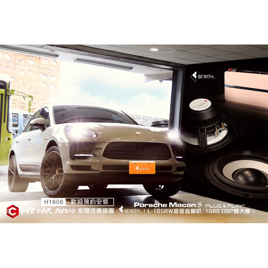 保時捷Porsche MacanS 安裝 BEWITH Reference AM Tirio三音路套裝喇叭… H1606