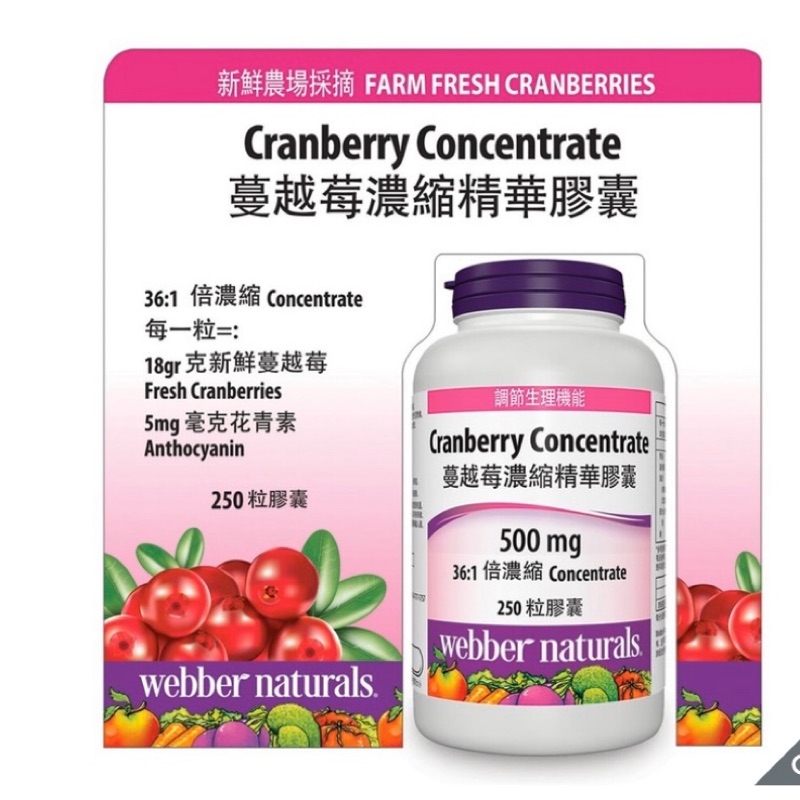 COSTCO 好市多線上代購 Webber Naturals 蔓越莓濃縮精華膠囊 250 粒