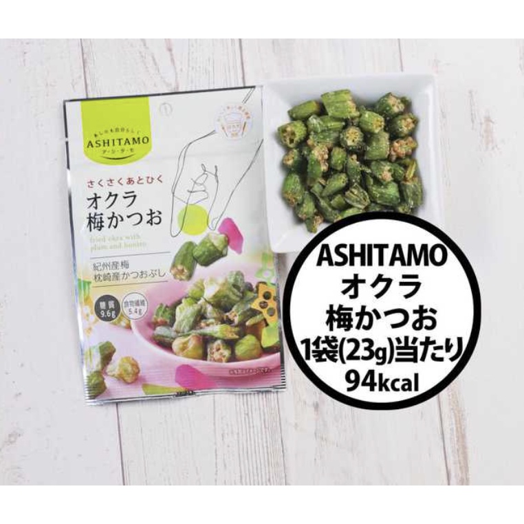 18％OFF】 モントワール ASHITAMOさくさくオクラ梅かつお 23g ×10袋