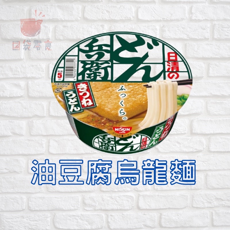 【口袋零食】日清-咚兵衛油豆腐烏龍麵(95g/碗)