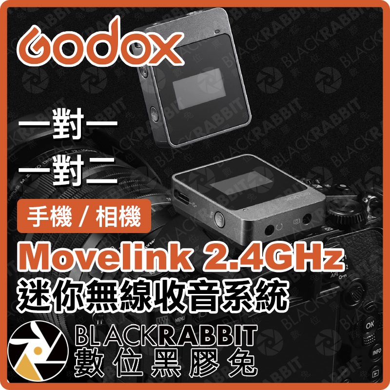 【 Godox 神牛 Movelink 迷你無線收音系統 M1 一對一 / M2 一對二 】 手機 相機 無線麥克風