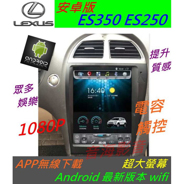 安卓版 lexus es350 es240 觸控螢幕 導航 倒車 汽車音響 音響 數位電視 Android 安卓機 es