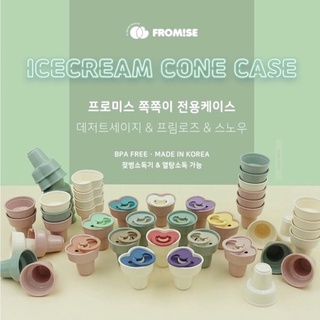 現貨 韓國🇰🇷 正韓Fromise 冰淇淋奶嘴殼 正韓代購 •JunNei.kids•