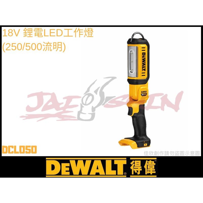 【樂活工具】含稅DEWALT得偉 18V 鋰電LED工作燈(250/500流明) DCL050