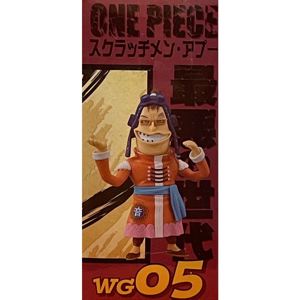 WCF-1 櫃 ：代理 WCF WG05 亞普 APOO 最惡的世代 海賊王 航海王 ONE PIECE　天貴