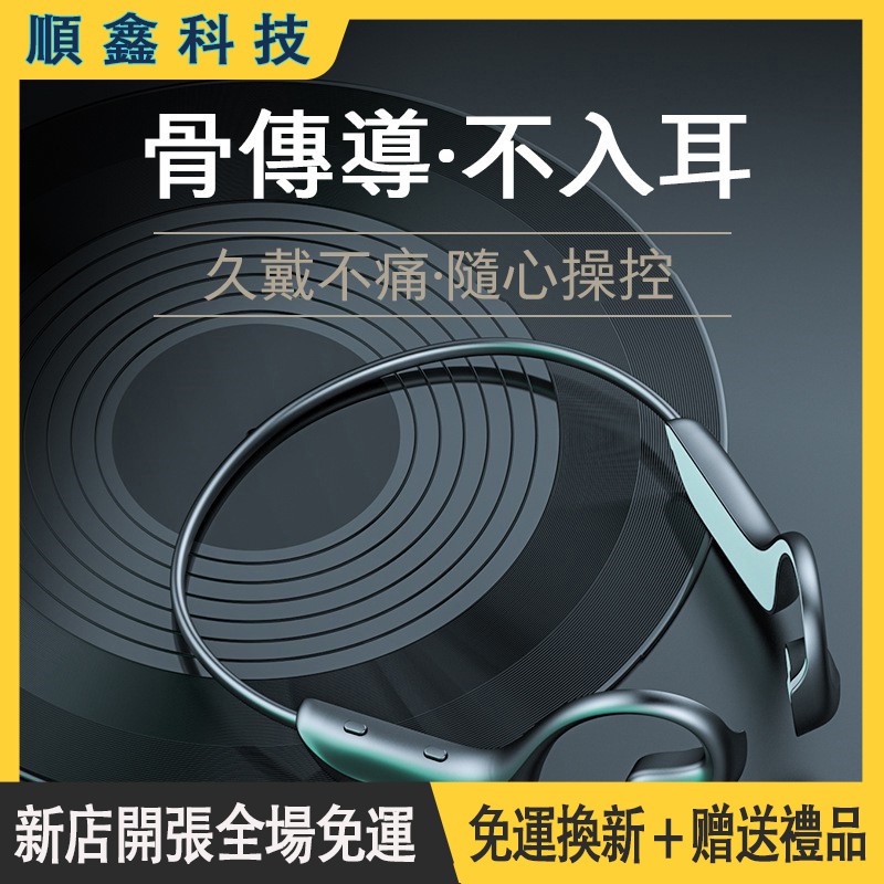 台灣出貨 買一送三 台灣保固 藍芽5.0 骨傳式 無線藍芽耳機 藍芽耳機 無線耳機 耳機 iphone 安卓 皆通用