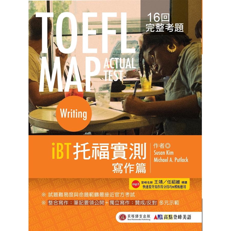 TOEFL Map Actual Test: Writing iBT托福實測 /Susan 誠品eslite