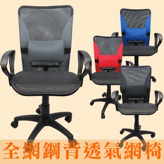 LOGIS｜ 台灣製造 透氣網椅 護腰 電腦坐椅 辦公坐椅 涼爽椅 書桌椅 辦公椅 電腦椅 OA 小型椅【 K013】