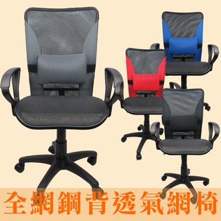 LOGIS｜ 臺灣製造 透氣網椅 護腰 電腦坐椅 辦公坐椅 涼爽椅 書桌椅 辦公椅 電腦椅 OA 小型椅【 K013】